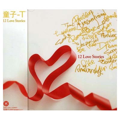 【中古】12 Love Stories [Audio CD] 童子-T;