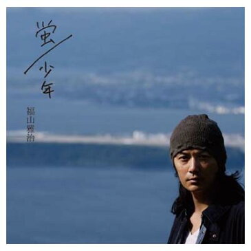 送料無料【中古】蛍/少年(初回限定盤)(DVD付) [Audio CD] 福山雅治