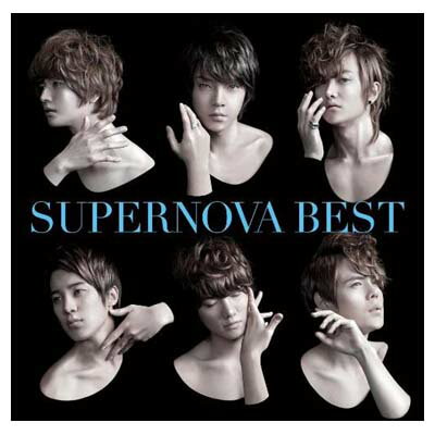 【中古】SUPERNOVA BEST(初回限定盤B)(DVD付) [Audio CD] 超新星