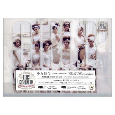 【中古】GIRLS' GENERATION(期間限定盤)(D