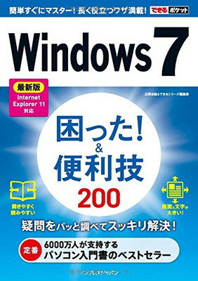 【中古】できるポケットWindows 7 困