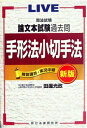 【中古】司法試験論文本試験過去問 手形法小切手法