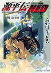 【中古】源平伝NEO〈第2巻〉富士川 (角川スニーカー文庫)