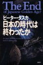【中古】日本の時代は終わったか(3)