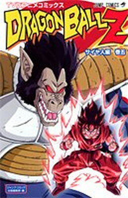 乐天商城 - 【中古】TV版アニメコミックス DRAGON BALL Z サイヤ人編 5 (ジャンプコミックス)