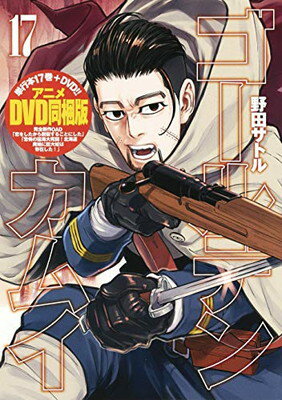 楽天市場】ゴールデンカムイ 19 アニメdvd同梱版の通販 楽天市場】ゴールデンカムイ 19 アニメdvd同梱版の通販