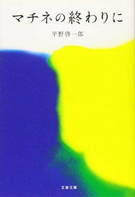 楽天市場】終わりの街の終わり（本・雑誌・コミック）の通販