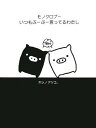 【中古】モノクロブー いつもぶーぶー言ってるわたし