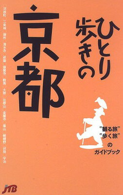 楽天市場】ひとり歩きシリーズの通販