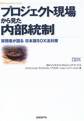 【中古】プロジェクト現場から見た