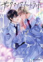 【中古】サンタマリア・ハートランド (Canna Comics)