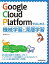 šGoogle Cloud PlatformǤϤ뵡ؽȿسؽ