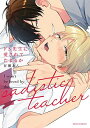 【中古】ドS先生に愛されてたまるか (ダリアコミックス)