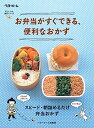 【中古】お弁当がすぐできる、便利なおかず (忙しい人の、便利シリーズ4)