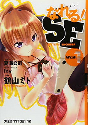 楽天市場】なれる!se 中古の通販 楽天市場】なれる!se 中古の通販
