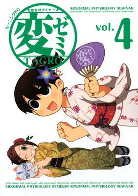 楽天市場】変ゼミ 10(その他|コミック):本・雑誌・コミック 楽天市場】変ゼミ 10(その他|コミック):本・雑誌・コミック