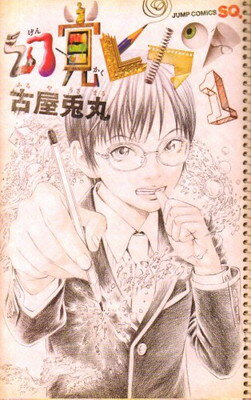 【中古】幻覚ピカソ 1 (ジャンプコミックス)