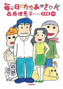 【中古】毎日かあさん14 卒母編