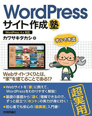 【中古】WordPressサイト作成塾