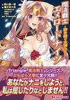 【中古】魔法戦士エメロードナイツ -絆を紡ぐ女神たち-(ぷちぱら文庫 353)