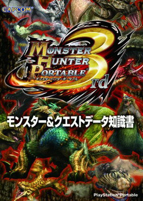 【中古】モンスターハンターポータブル3rdモンスター クエストデータ知識書—PlayStation Portable