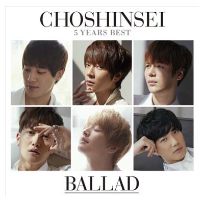【中古】5 Years Best ‐BALLAD‐ (超☆初回盤) [Audio CD] 超新星