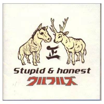 【中古】Stupid&honest [Audio CD] ウルフ