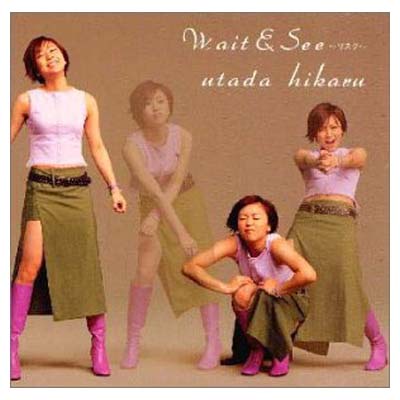 【中古】Wait&See〜リスク〜 [Audio CD] 