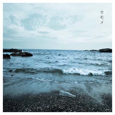 【中古】カモメ e.p. [Audio CD] 9mm Parabellum Bullet