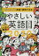 【中古】1日まるごと英語で表現できる! やさしい英語フレーズ2020