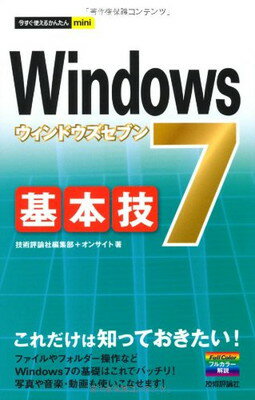 【中古】今すぐ使えるかんたんmini W