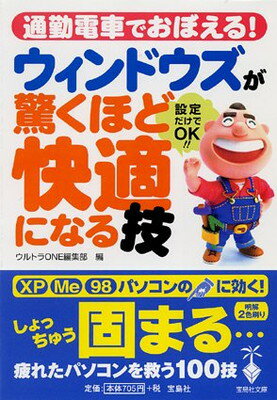 【中古】通勤電車でおぼえる!ウィ