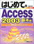 šۤϤƤAccess2003  WindowsXP (BASIC MASTER SERIES)