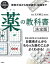 【中古】薬の教科書 決定版 (TJMOOK)