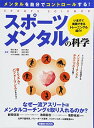 楽天ブックサプライ【中古】スポーツメンタルの科学 （洋泉社MOOK SPORTS SCIENCE）