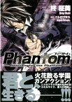 【中古】Phantom-Requiem for the Phanto (3) (MFコミックス)