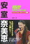 【中古】安室奈美恵 アナザー・ワールド (RECO BOOKS)