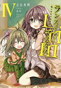 【中古】Lance N' Masques (4)~ランス・アンド・マスクス~ (ぽにきゃんBOOKSライトノベルシリーズ)