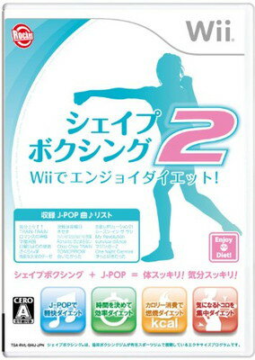 【中古】シェイプボクシング2 Wiiでエンジョイダイエット!