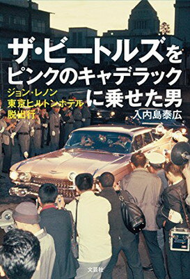 【中古】ザ・ビートルズをピンクの