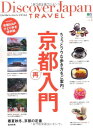 ֥åץ饤㤨֡šDiscover Japan TRAVEL vol.4 ԺפβǤʤ264ߤˤʤޤ