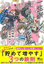 【中古】一生楽しく浪費するためのお金の話