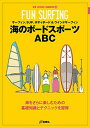 送料無料【中古】海のボードスポー...