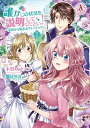【中古】誰かこの状況を説明してください! ~契約から始まるウェディング~ 2 (アリアンローズコミックス)