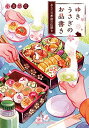 【中古】ゆきうさぎのお品書き あらたな季節の店開き (集英社オレンジ文庫)