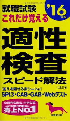 【中古】就職試験これだけ覚える適