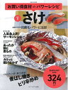 【中古】お買い得食材deパワーレシピvol.9さけ
