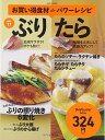 【中古】お買い得食材deパワーレシピ vol.11 (saita mook おかずラックラク!BOOK)