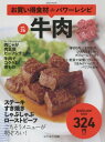 【中古】お買い得食材deパワーレシピ vol.26 牛肉