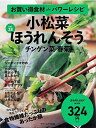 【中古】お買い得食材deパワーレシピvol.28小松菜 ほうれんそう チンゲン菜 春菊 (saita mook おかずラックラク!BOOK)